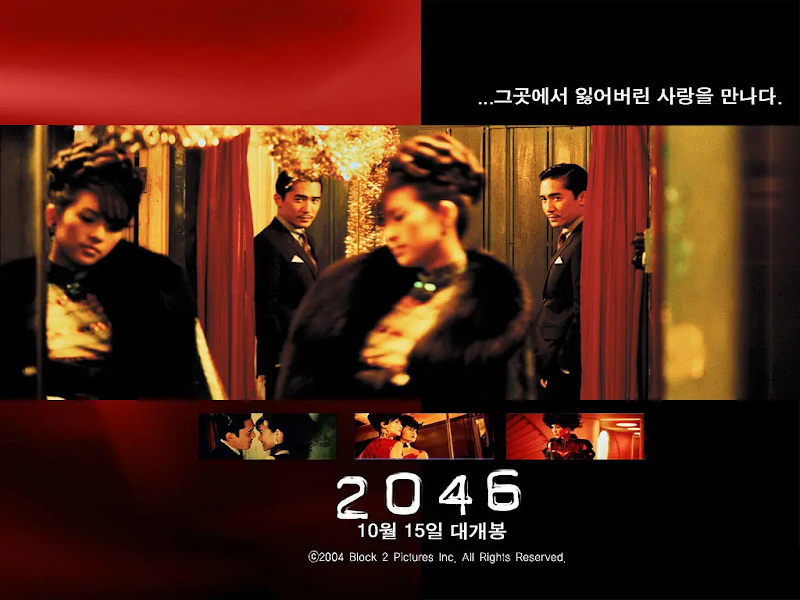 观影 王家卫《 2046 》海报