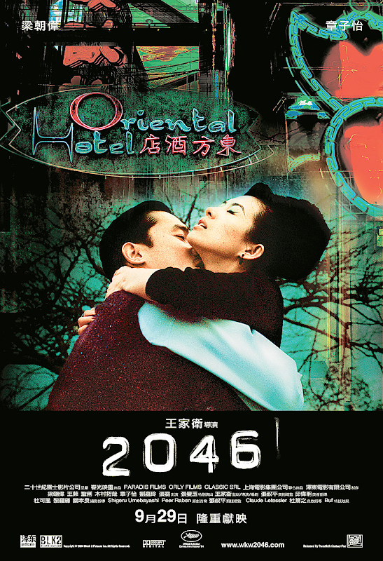 观影 王家卫《 2046 》海报2