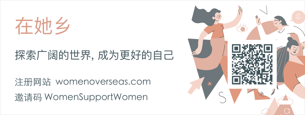 女权 开放麦工作坊 主办方WomenOverseas她乡介绍