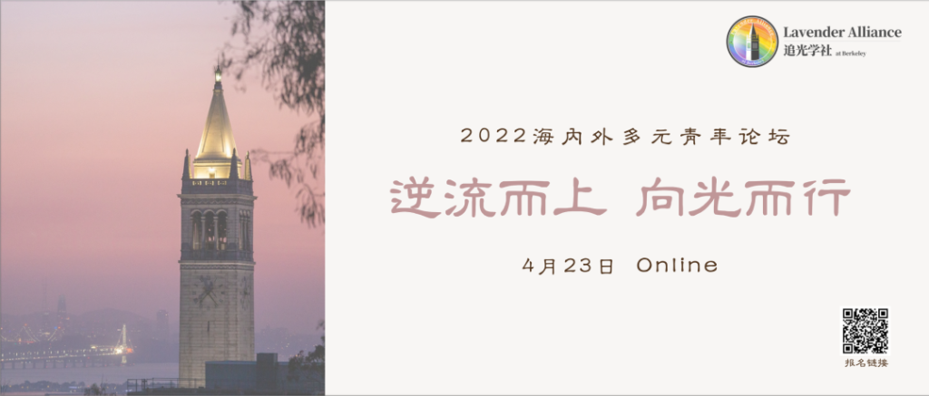 2022海内外多元青年峰会 海报