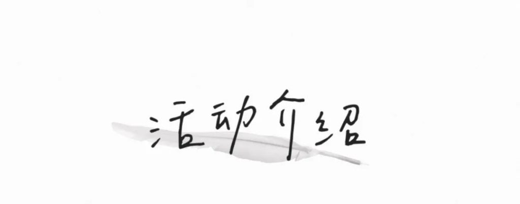 2022海内外多元青年峰会 活动介绍字样