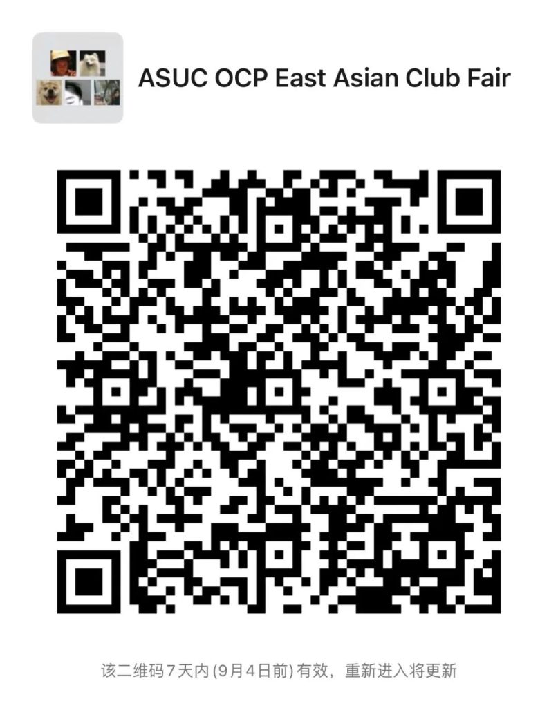 East Asian Club Fair 咨询群二维码