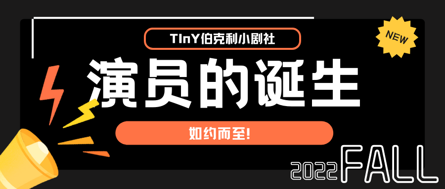 TInY 演员的诞生 banner